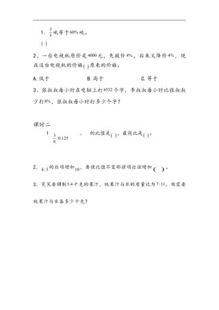 小学数学六年级（上）冀教版数学课时.整理与评价2.doc