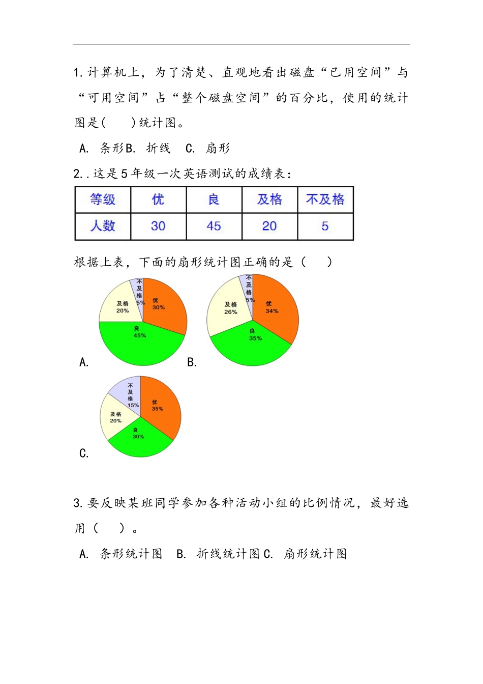 小学数学六年级（上）冀教版数学七单元课时.1.doc_第1页