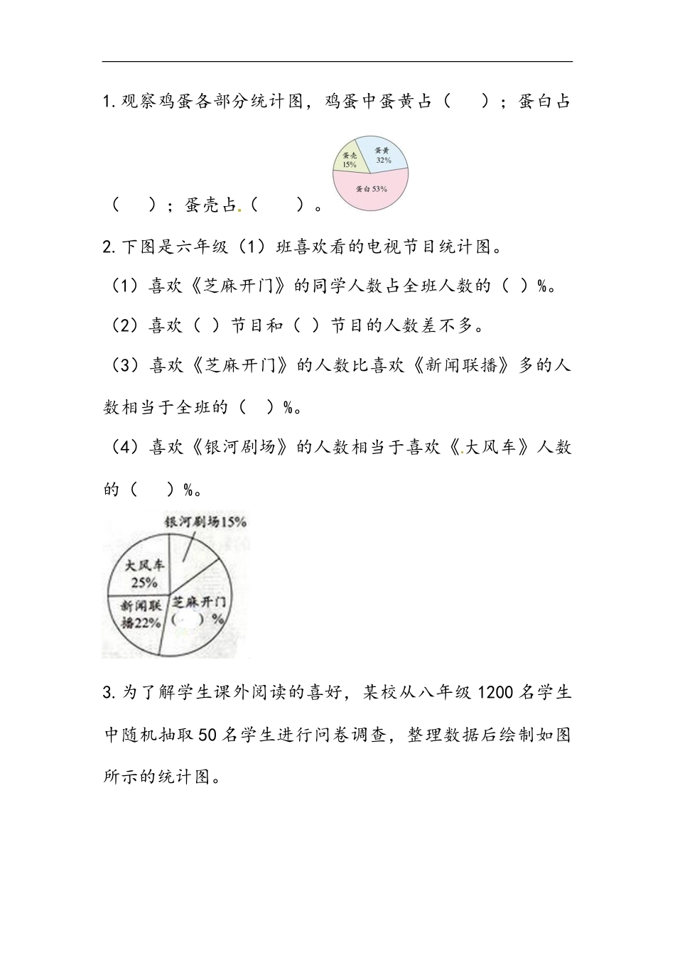 小学数学六年级（上）冀教版数学七单元课时.1.doc_第2页