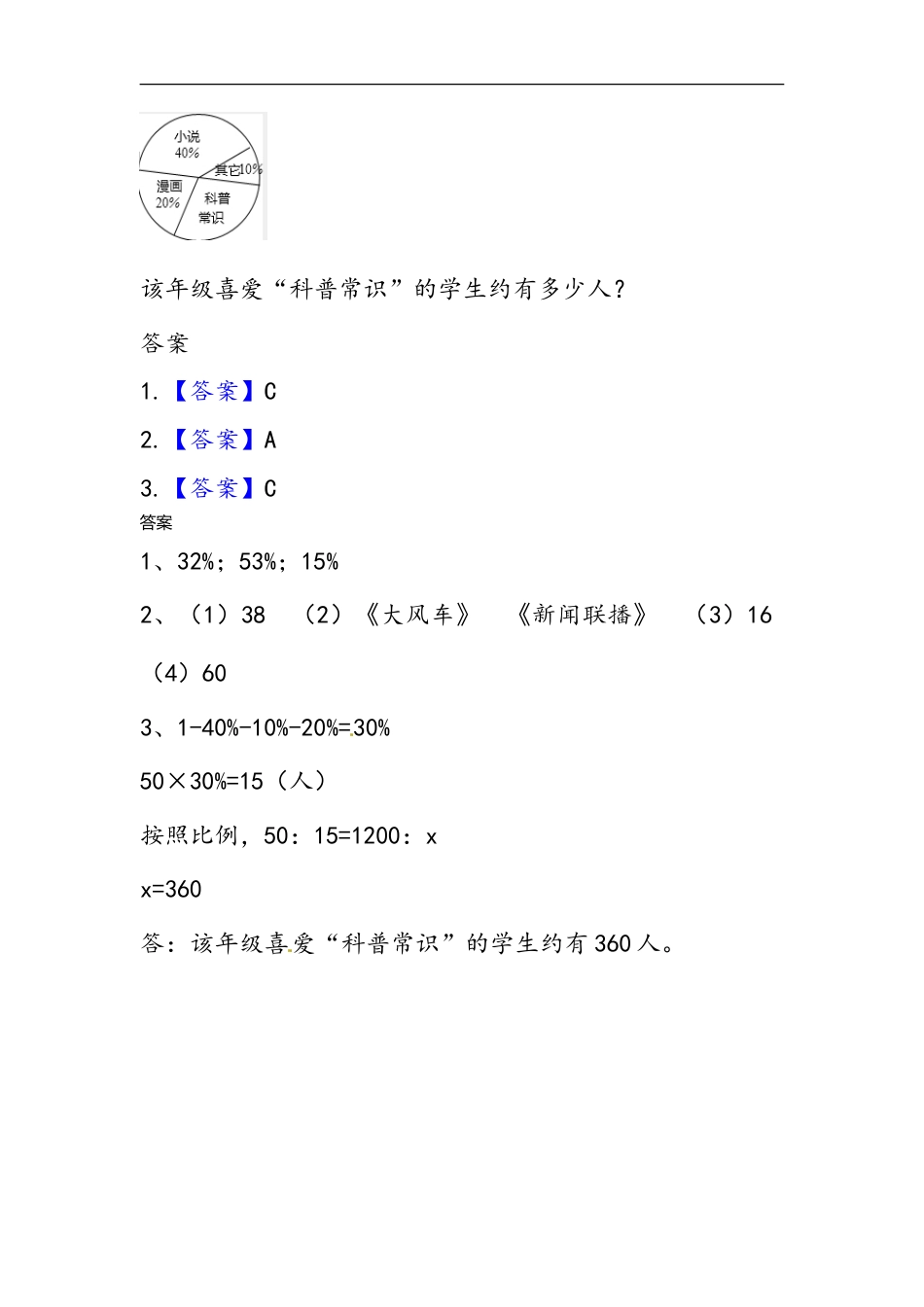 小学数学六年级（上）冀教版数学七单元课时.1.doc_第3页