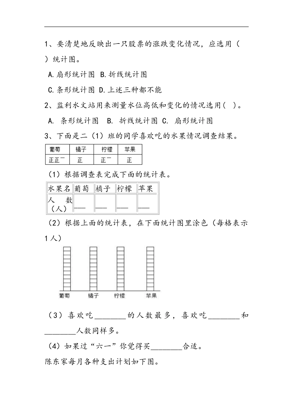 小学数学六年级（上）冀教版数学七单元课时.2.doc_第1页