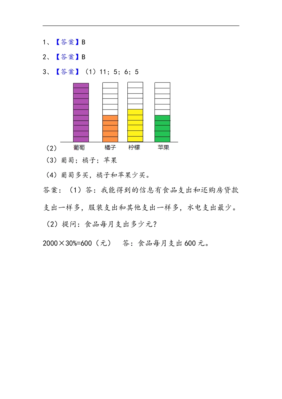 小学数学六年级（上）冀教版数学七单元课时.2.doc_第3页
