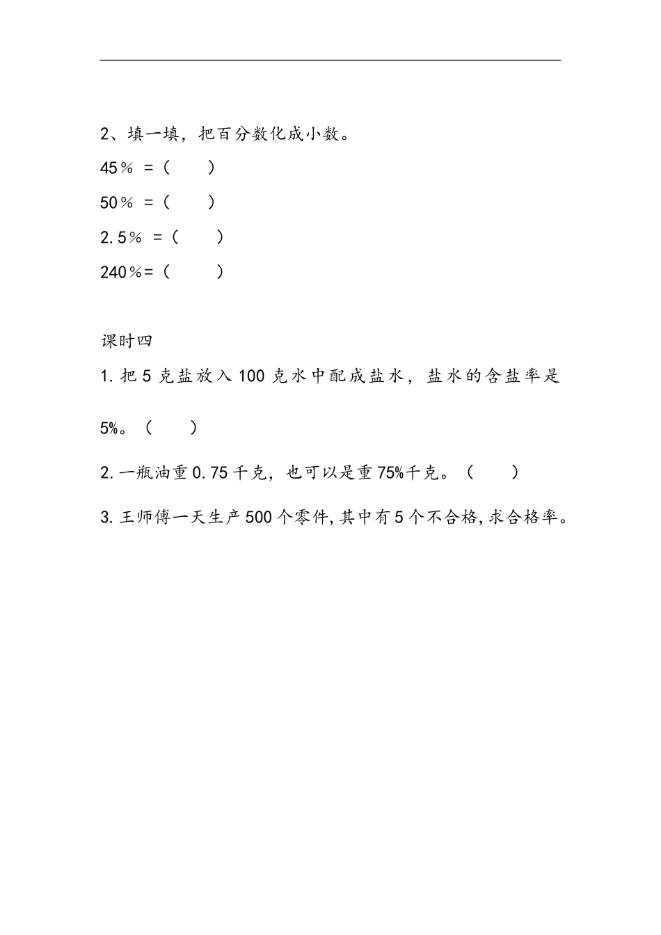 小学数学六年级（上）冀教版数学三单元课时.1.doc_第2页