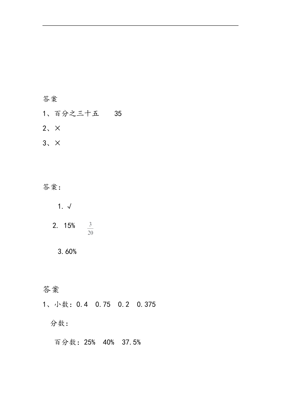 小学数学六年级（上）冀教版数学三单元课时.1.doc_第3页