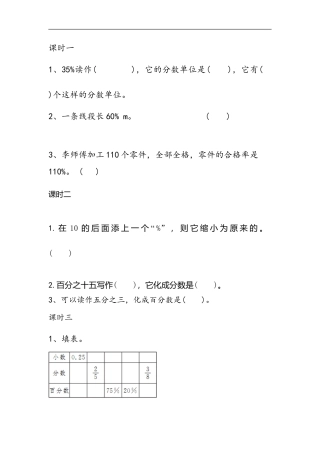 小学数学六年级（上）冀教版数学三单元课时.1.doc