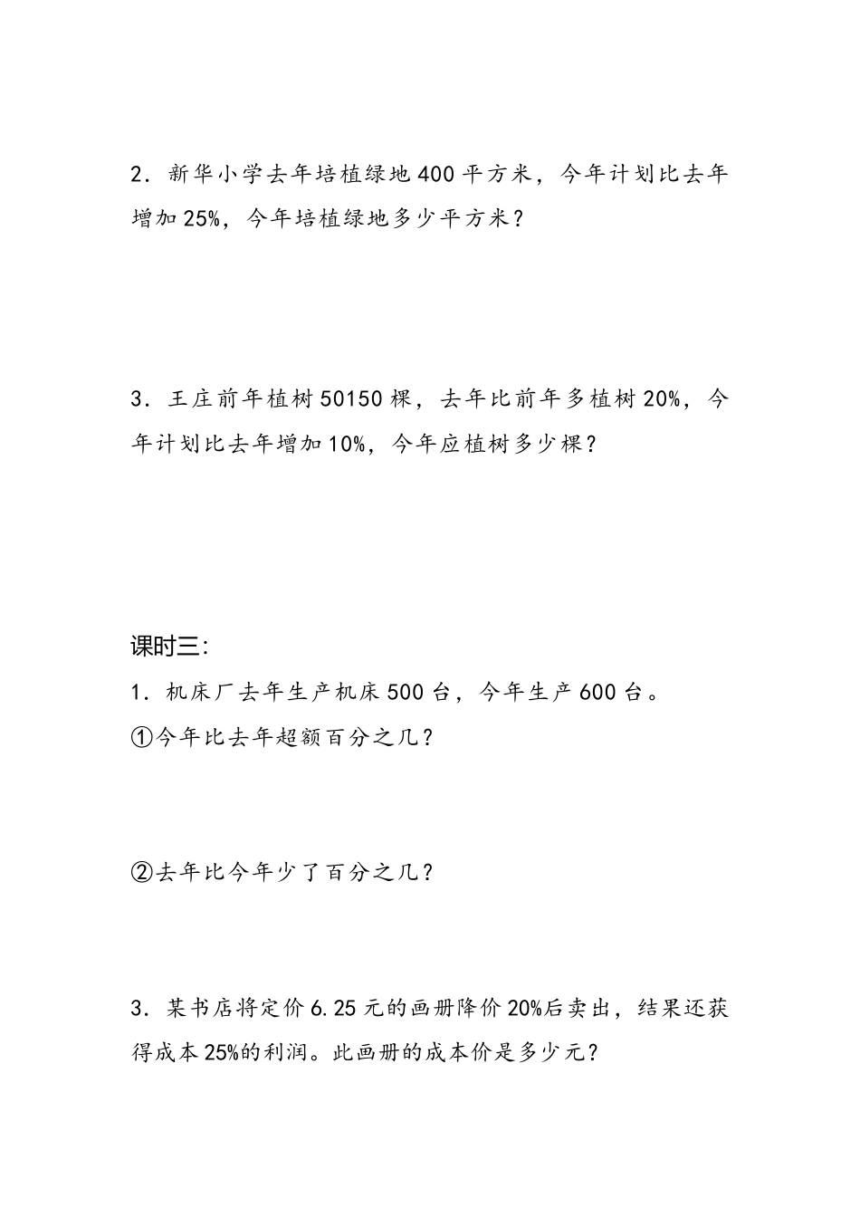 小学数学六年级（上）冀教版数学三单元课时.2.doc_第2页