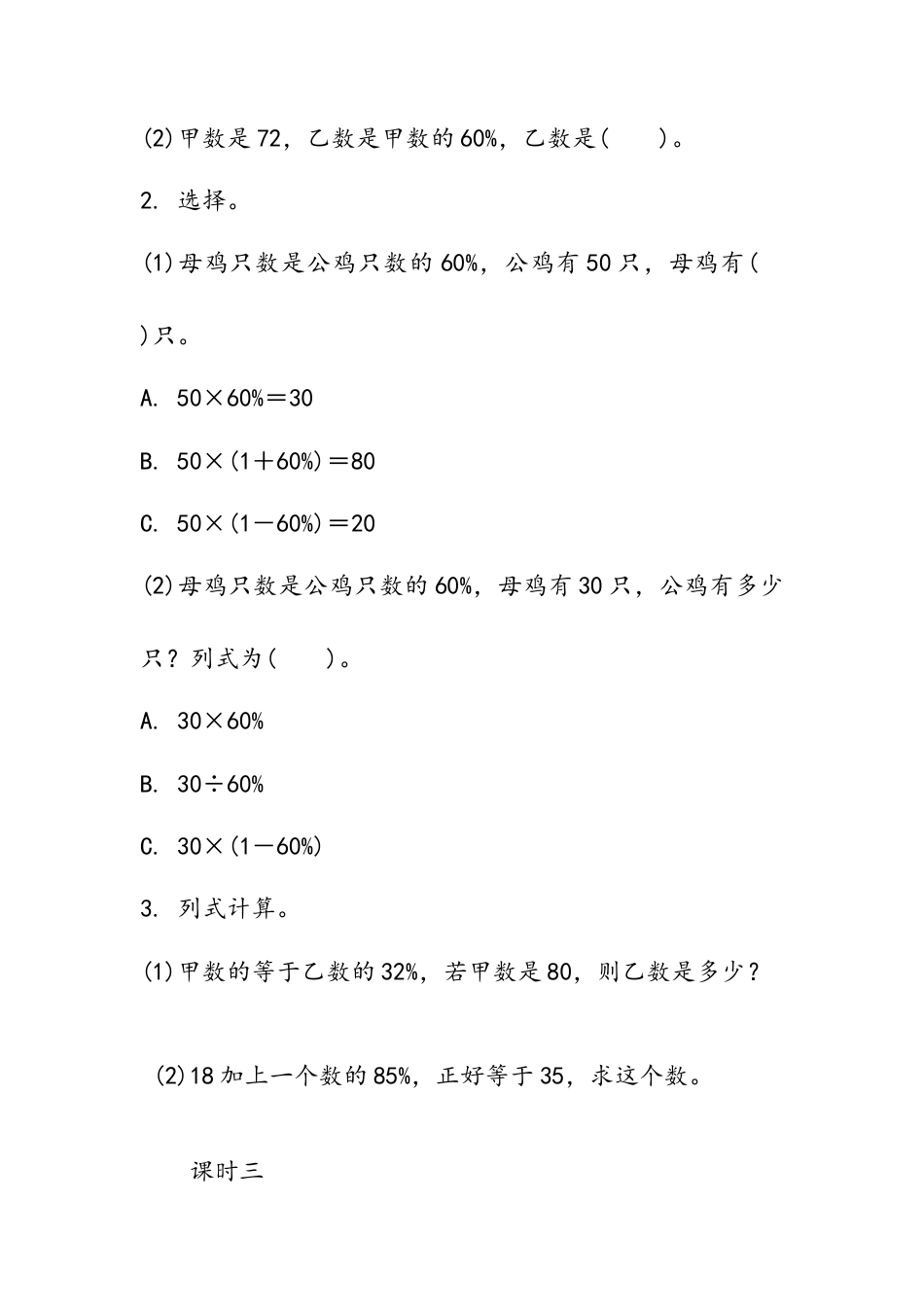 小学数学六年级（上）冀教版数学五单元课时.1.doc_第2页