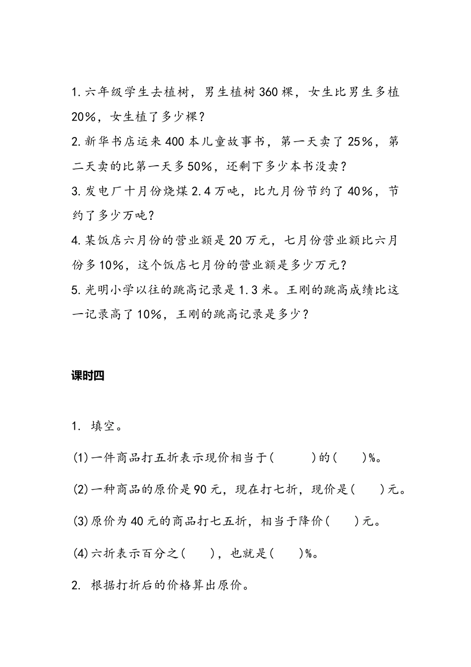 小学数学六年级（上）冀教版数学五单元课时.1.doc_第3页