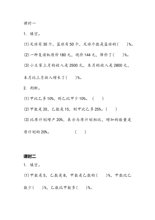 小学数学六年级（上）冀教版数学五单元课时.1.doc