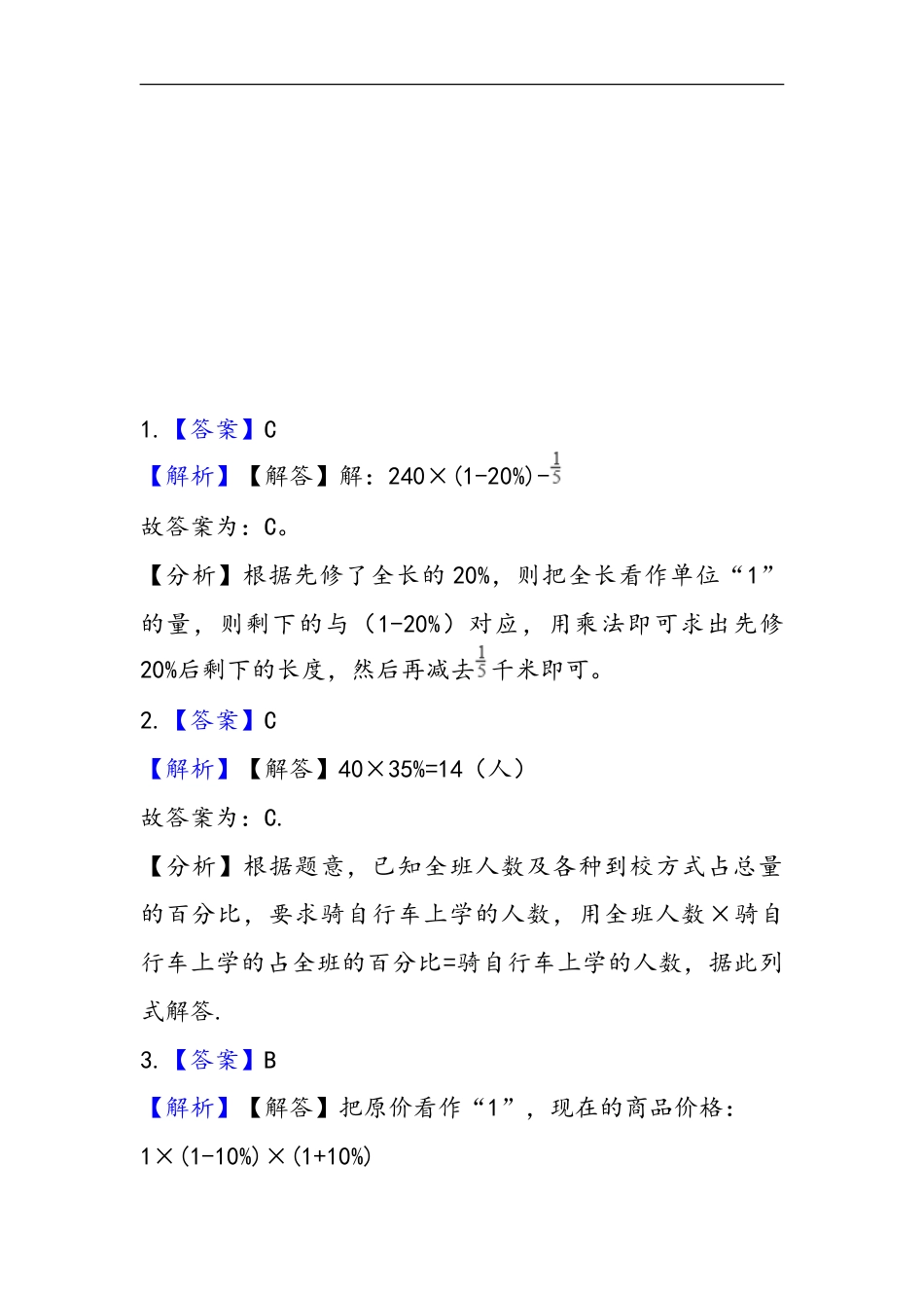 小学数学六年级（上）冀教版数学五单元课时.2.doc_第3页