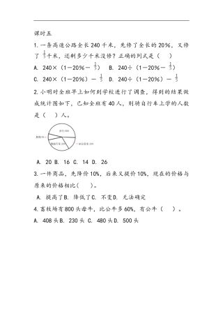 小学数学六年级（上）冀教版数学五单元课时.2.doc