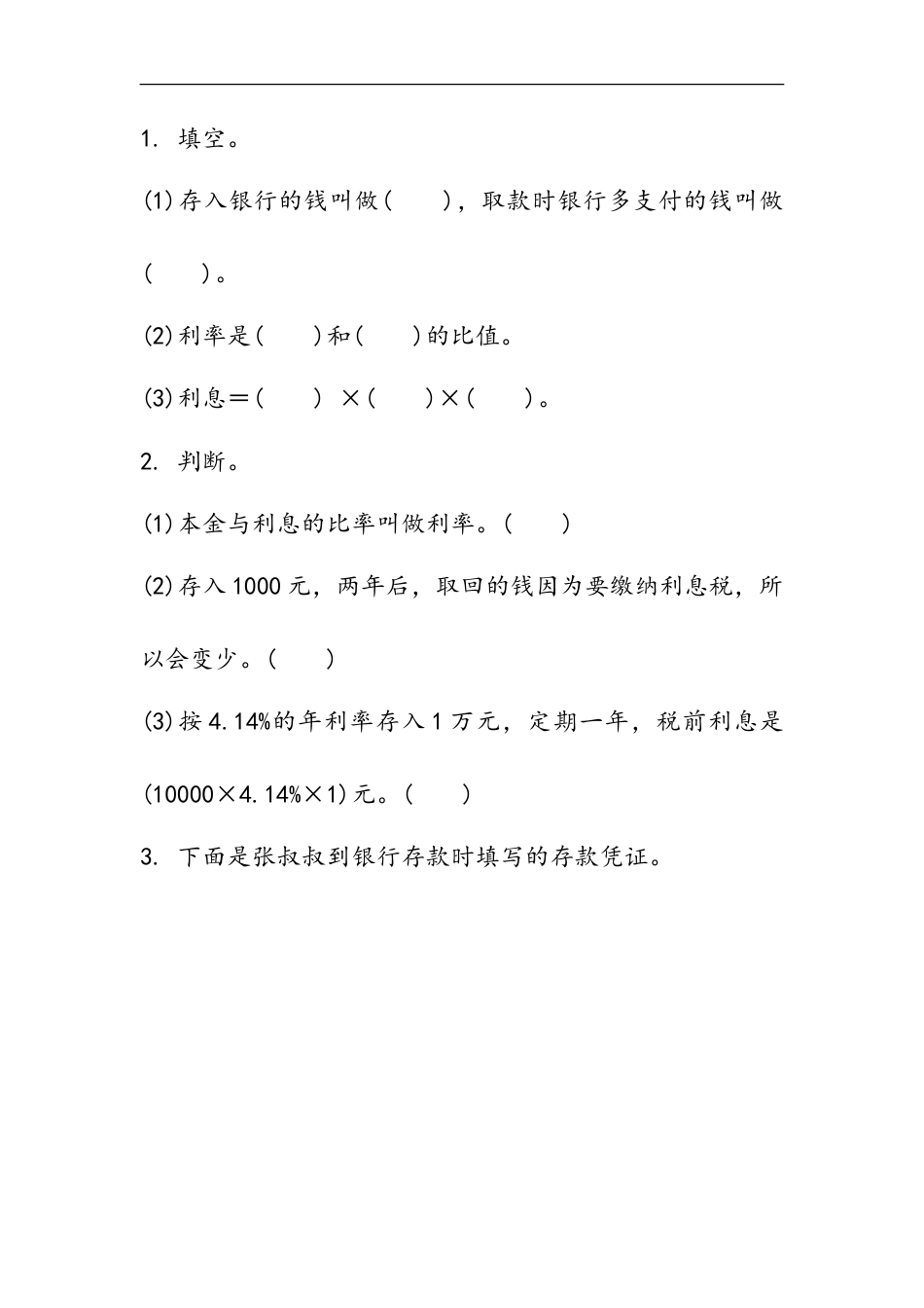 小学数学六年级（上）冀教版数学五单元课时.3.doc_第1页
