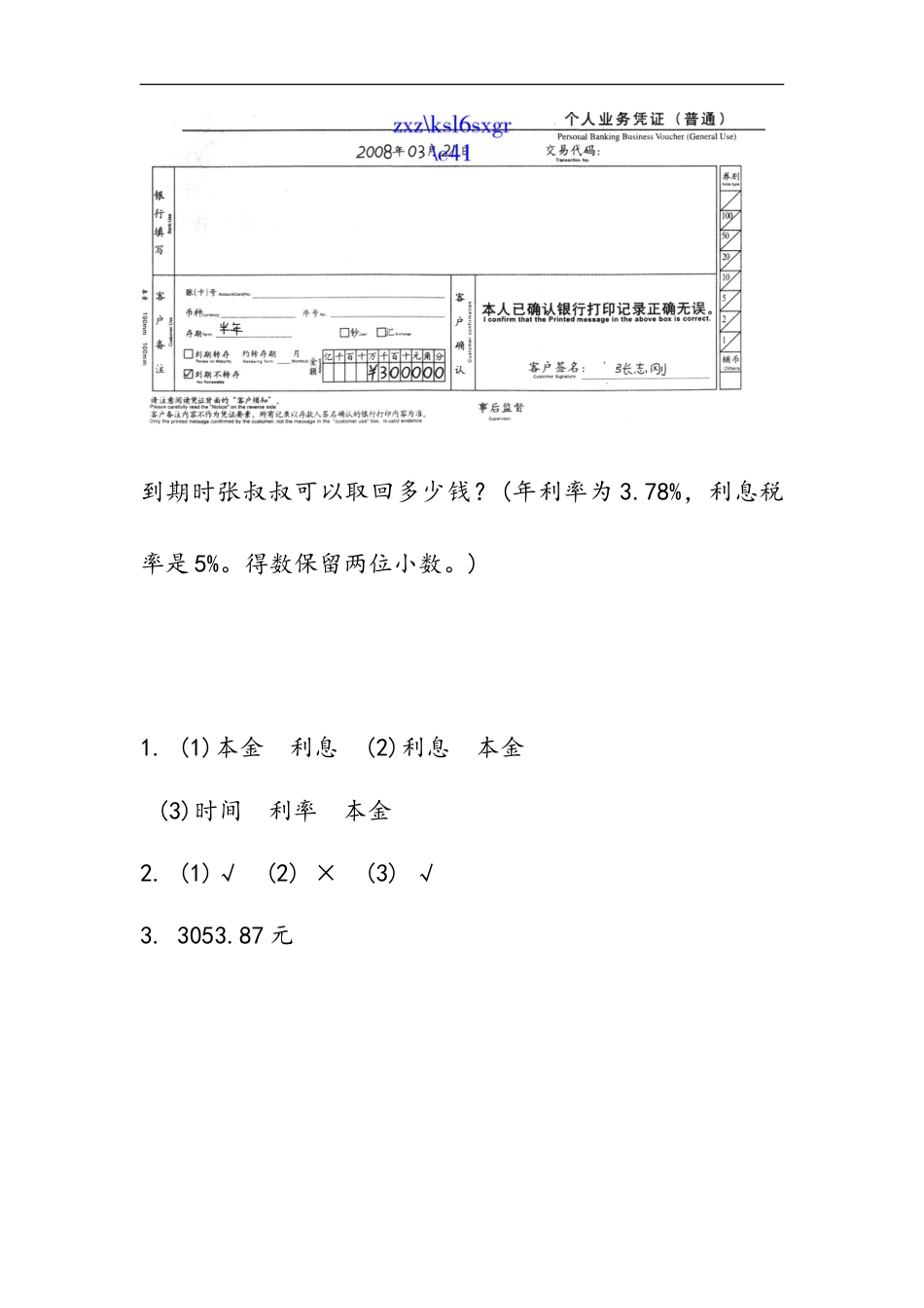 小学数学六年级（上）冀教版数学五单元课时.3.doc_第2页
