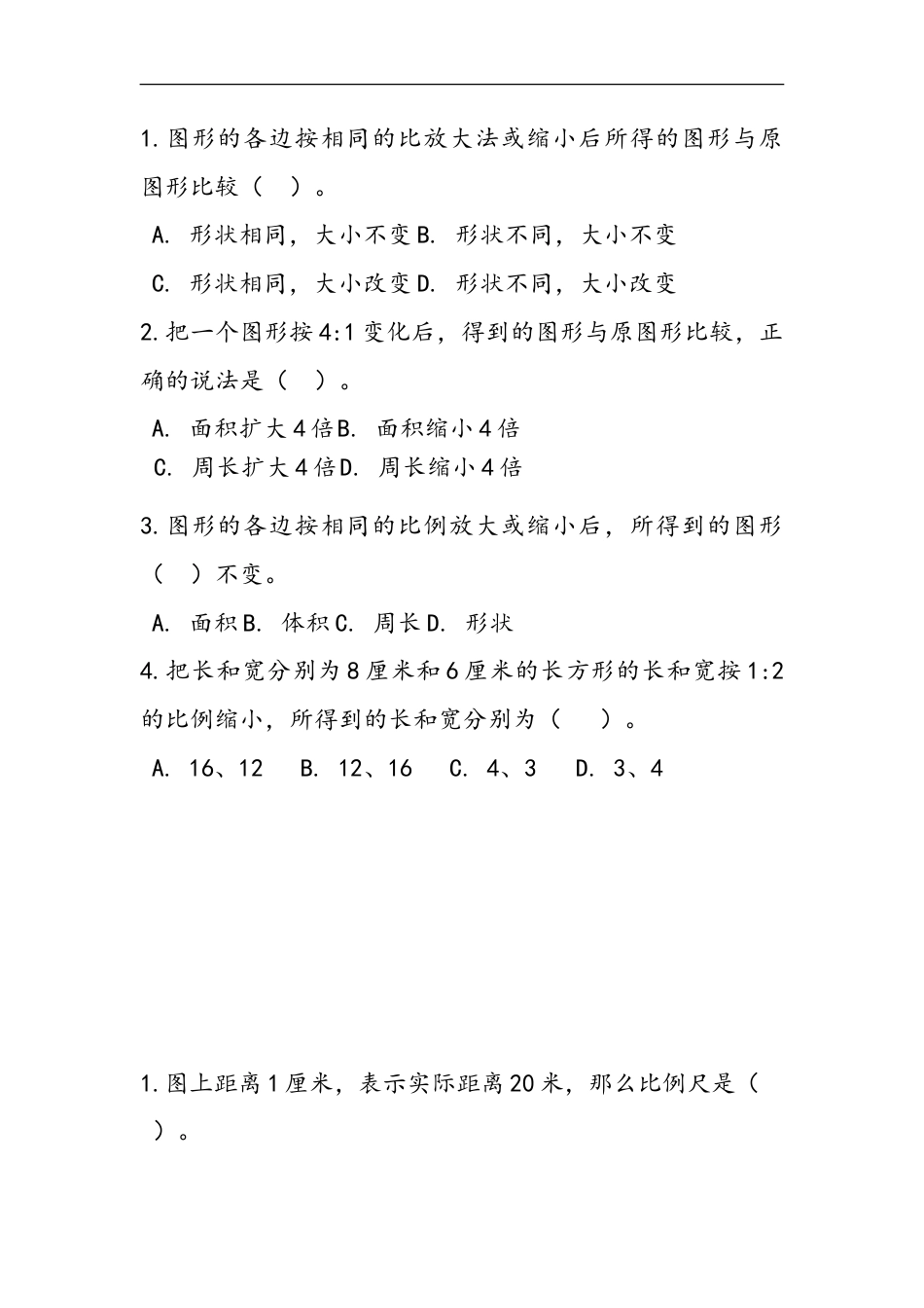 小学数学六年级（上）冀教版数学小学数学六年级单元课时.1.doc_第1页