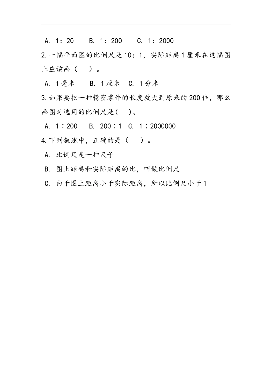 小学数学六年级（上）冀教版数学小学数学六年级单元课时.1.doc_第2页