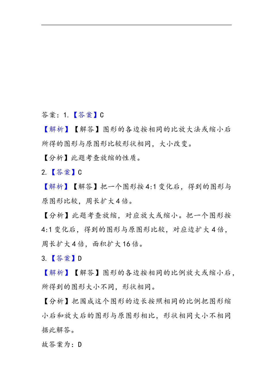 小学数学六年级（上）冀教版数学小学数学六年级单元课时.1.doc_第3页