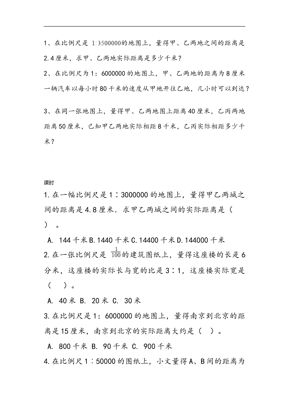 小学数学六年级（上）冀教版数学小学数学六年级单元课时.2.doc_第1页