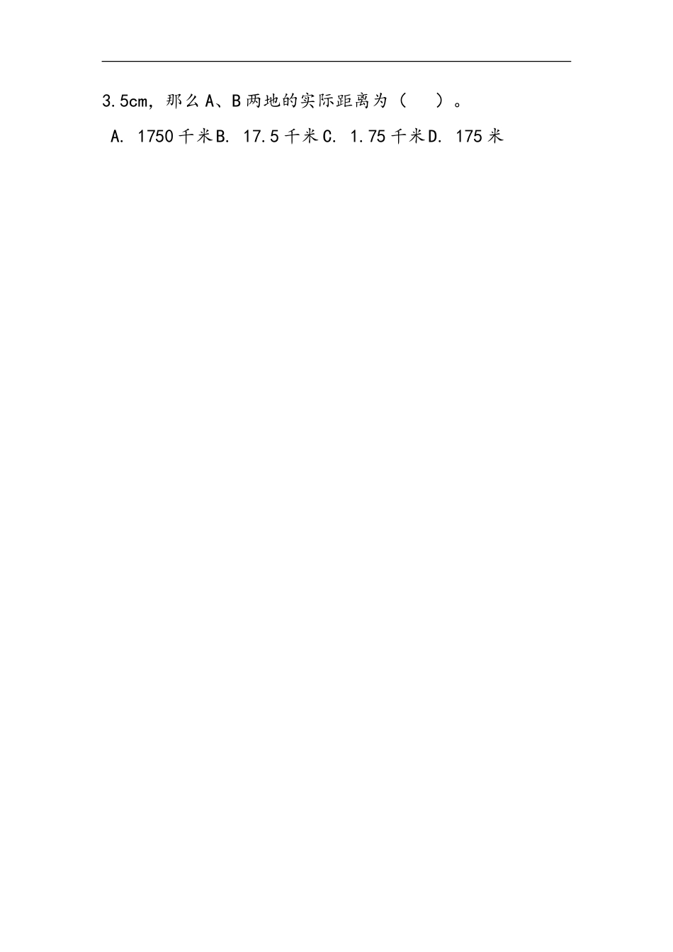 小学数学六年级（上）冀教版数学小学数学六年级单元课时.2.doc_第2页