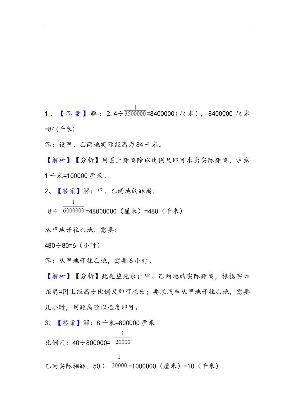 小学数学六年级（上）冀教版数学小学数学六年级单元课时.2.doc_第3页