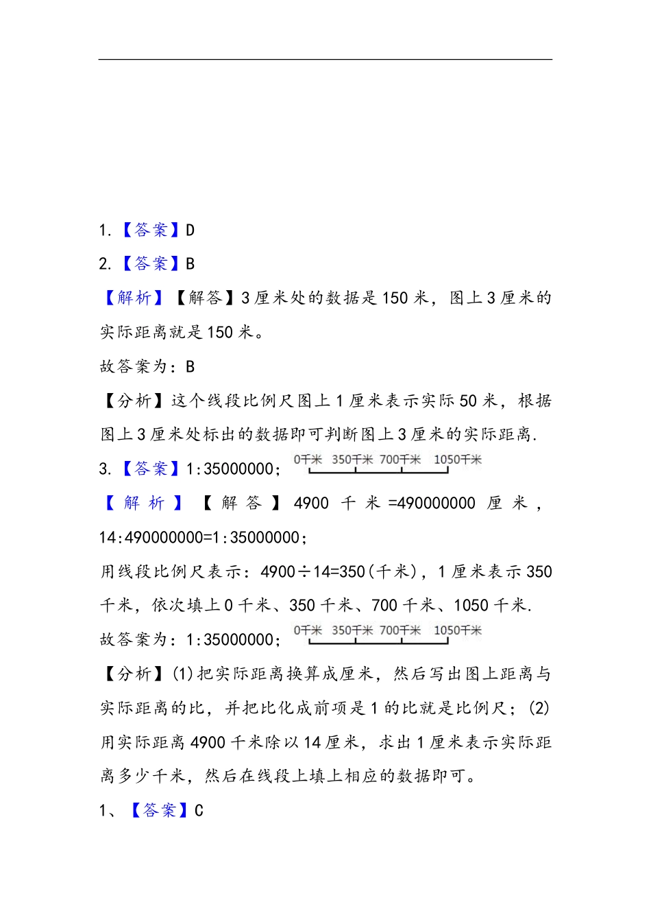 小学数学六年级（上）冀教版数学小学数学六年级单元课时.3.doc_第2页