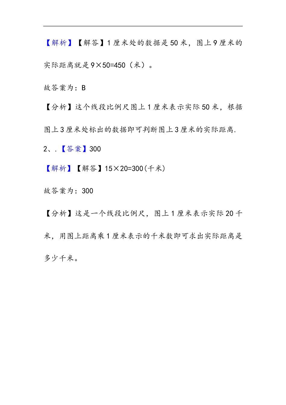 小学数学六年级（上）冀教版数学小学数学六年级单元课时.3.doc_第3页