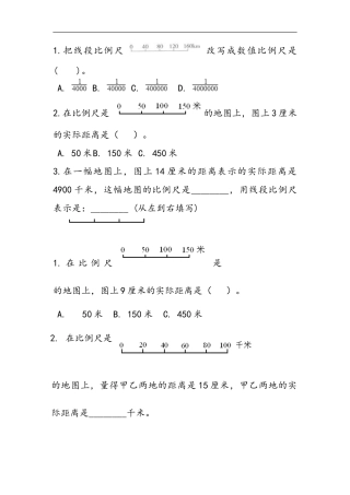 小学数学六年级（上）冀教版数学小学数学六年级单元课时.3.doc