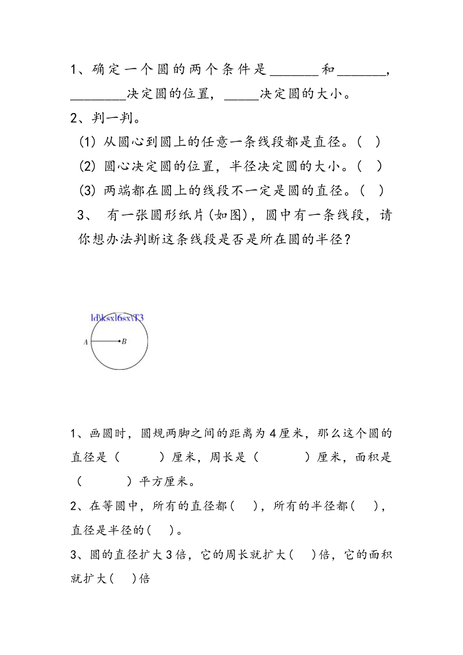 小学数学六年级（上）冀教版数学一单元课时.1.doc_第1页