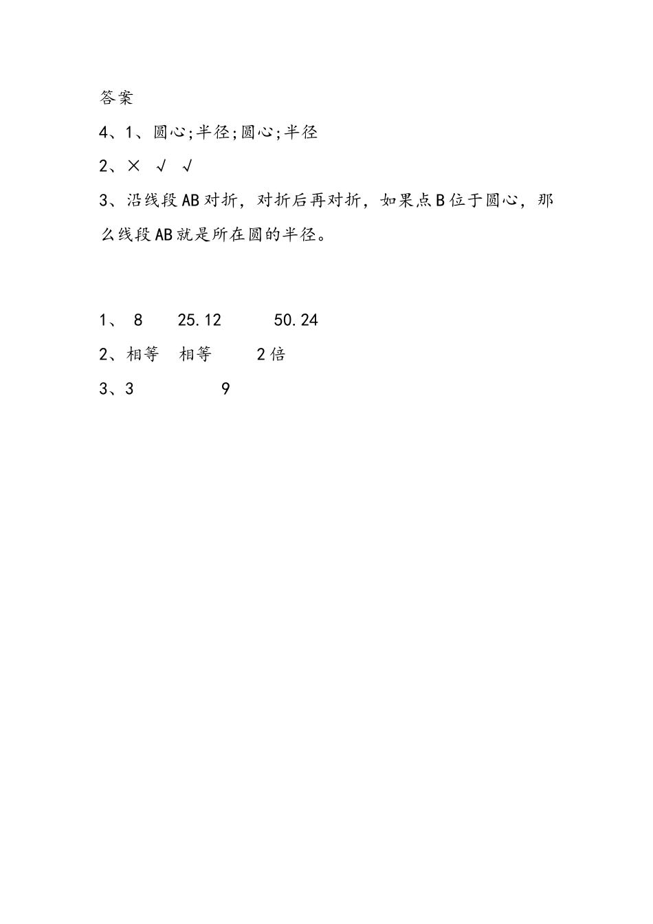 小学数学六年级（上）冀教版数学一单元课时.1.doc_第2页