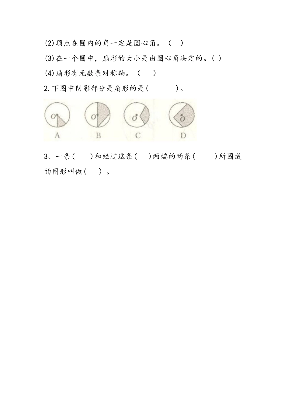 小学数学六年级（上）冀教版数学一单元课时.2.doc_第2页