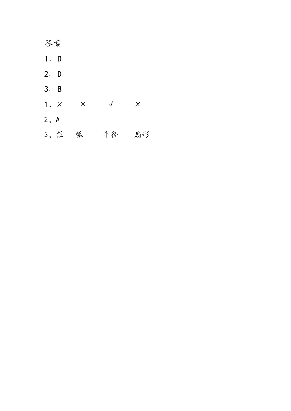 小学数学六年级（上）冀教版数学一单元课时.2.doc_第3页