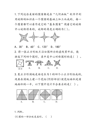 小学数学六年级（上）冀教版数学一单元课时.2.doc