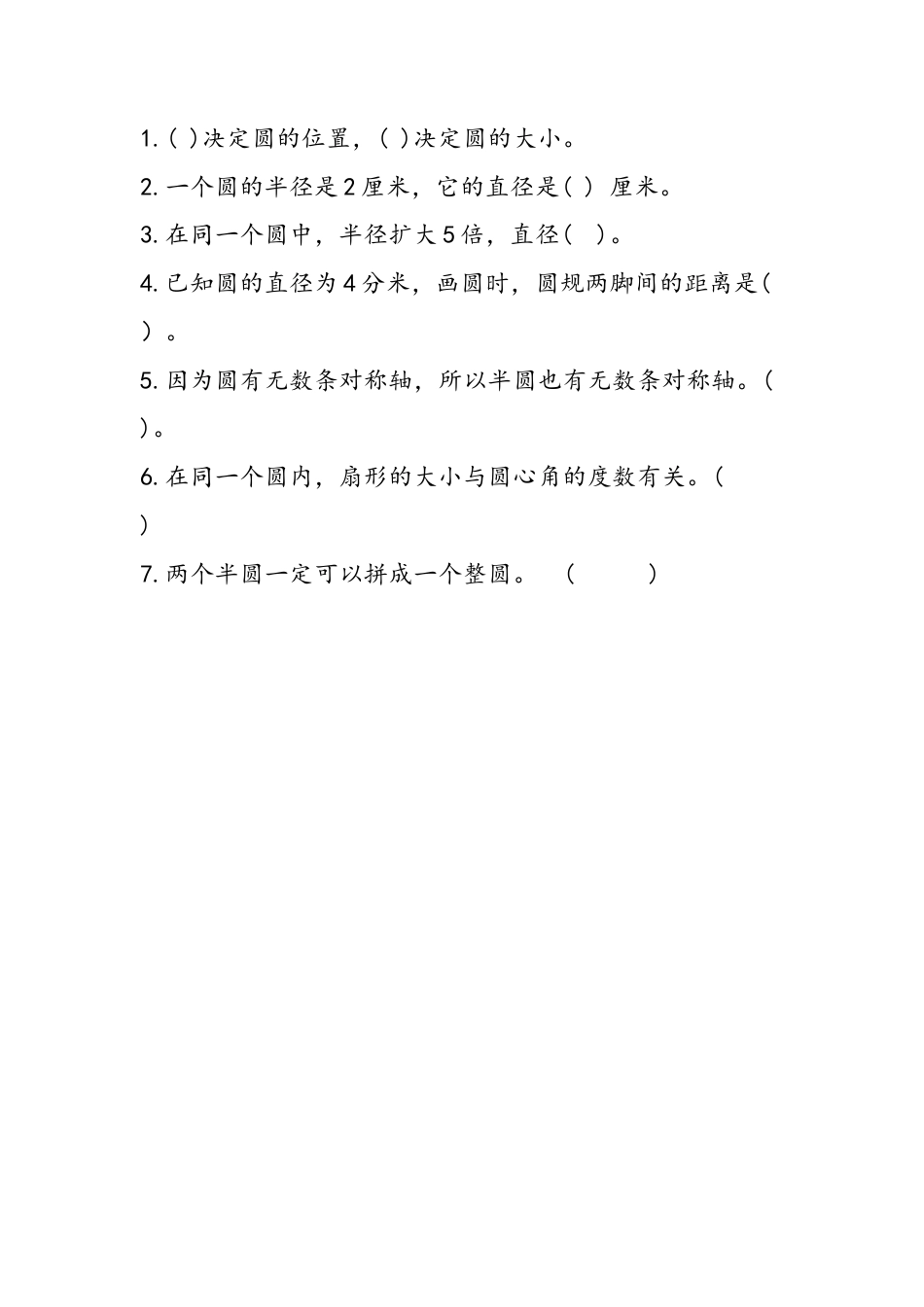 小学数学六年级（上）冀教版数学一单元课时.3.doc_第1页