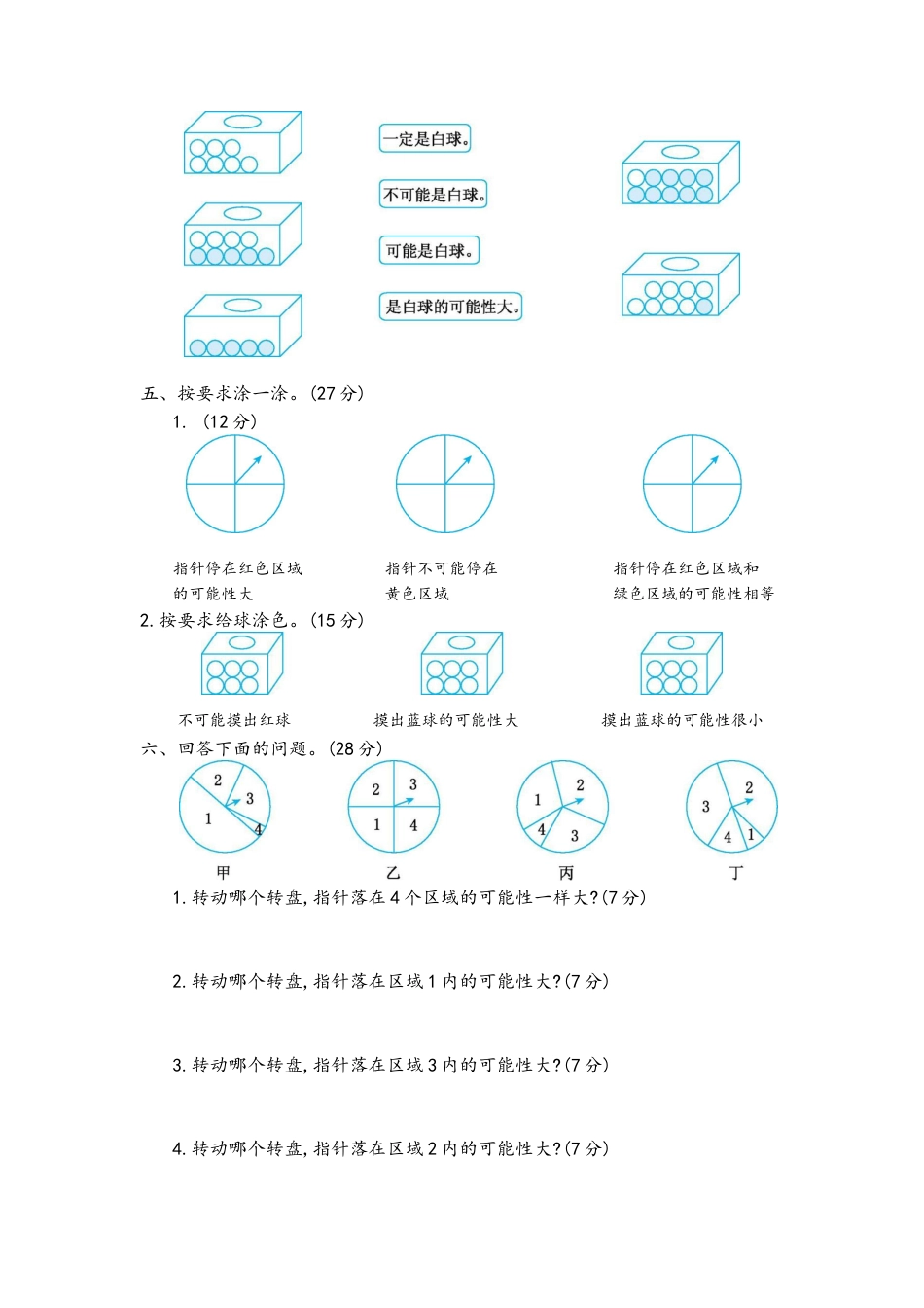小学数学六年级（上）青岛版数学第二单元测试卷.2.docx_第2页