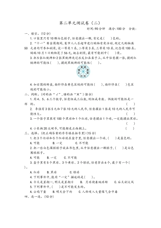小学数学六年级（上）青岛版数学第二单元测试卷.2.docx
