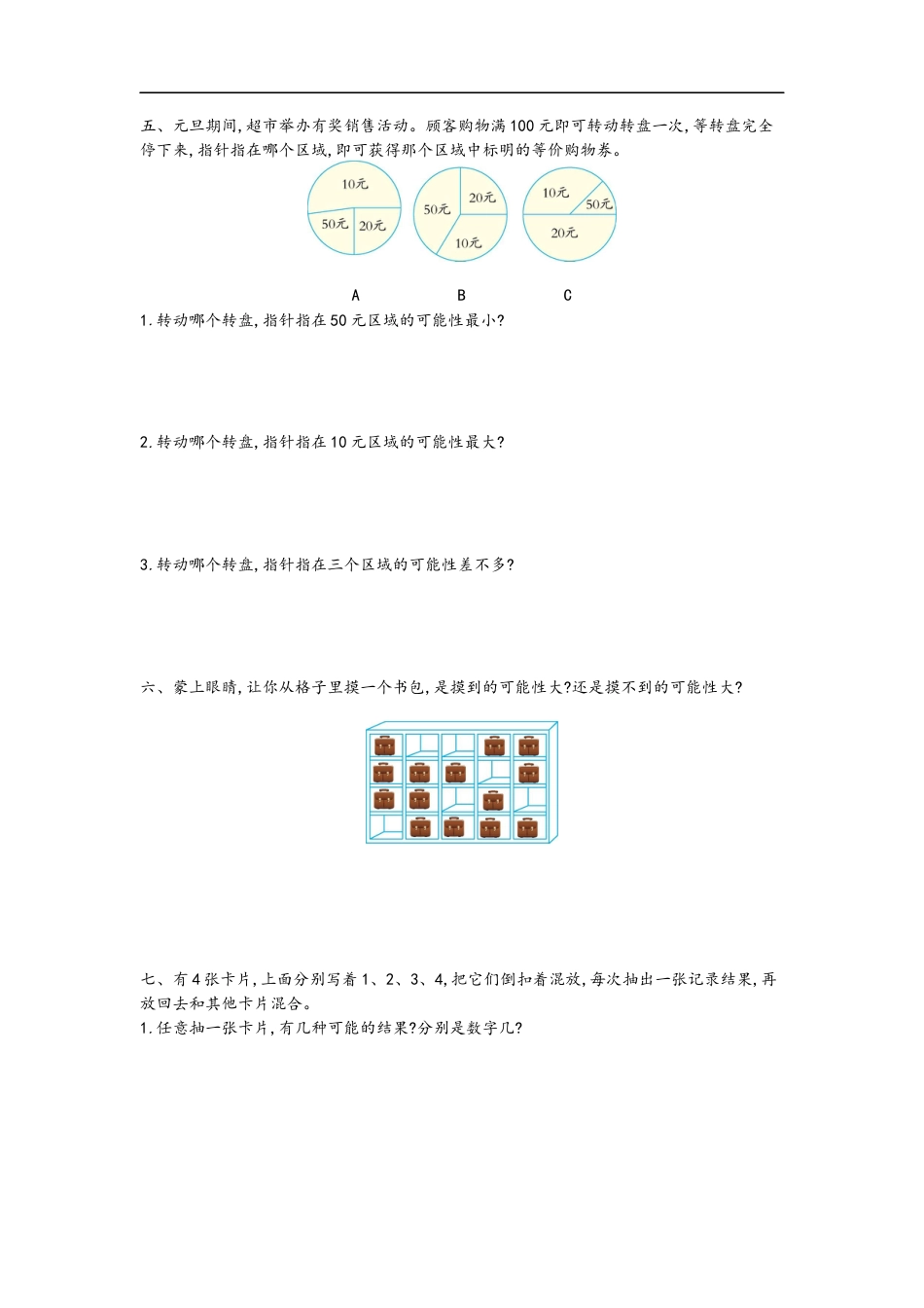 小学数学六年级（上）青岛版数学第二单元检测卷.1.docx_第2页