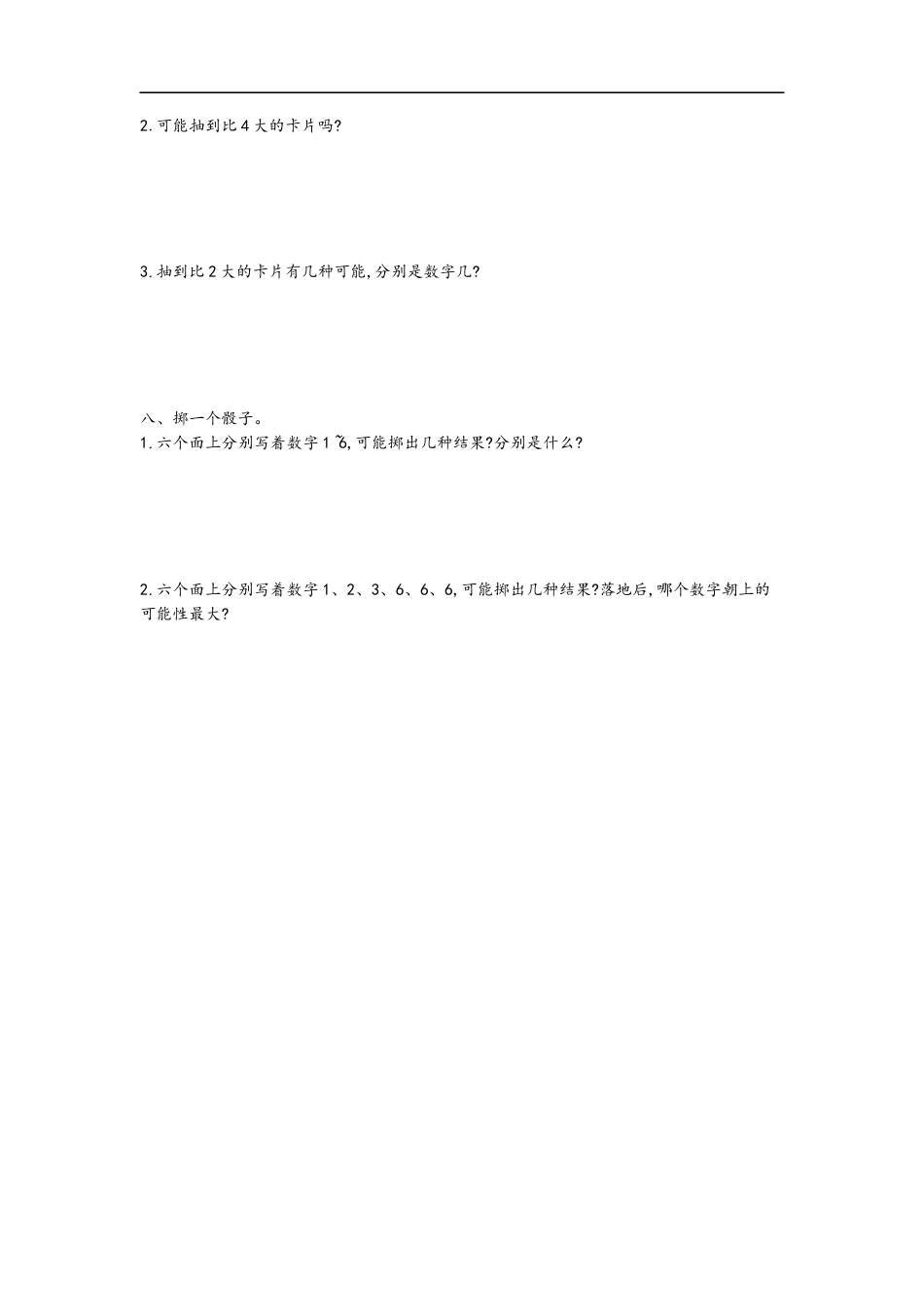 小学数学六年级（上）青岛版数学第二单元检测卷.1.docx_第3页