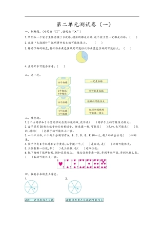 小学数学六年级（上）青岛版数学第二单元检测卷.1.docx