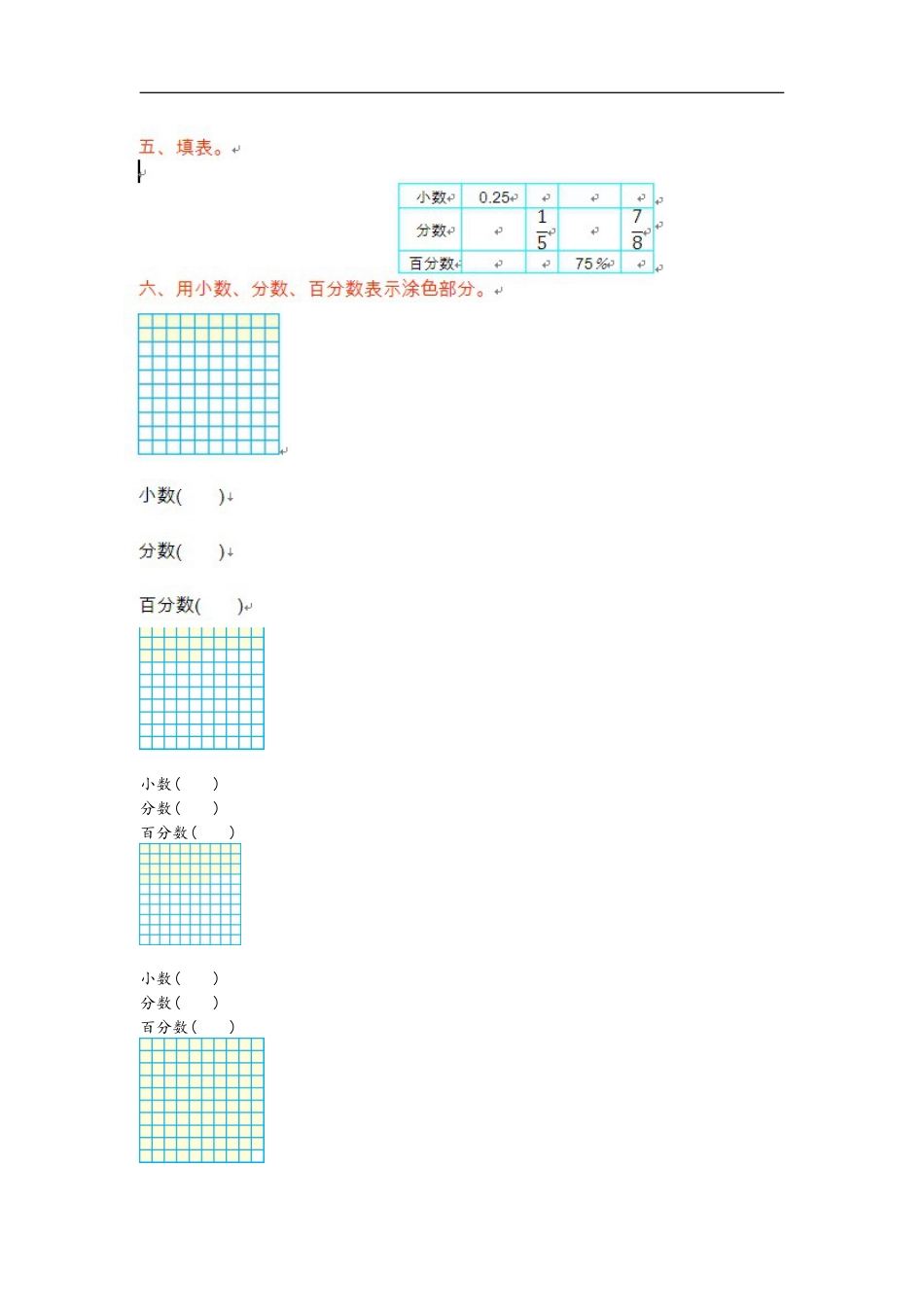 小学数学六年级（上）青岛版数学第七单元测试卷.1.doc_第2页