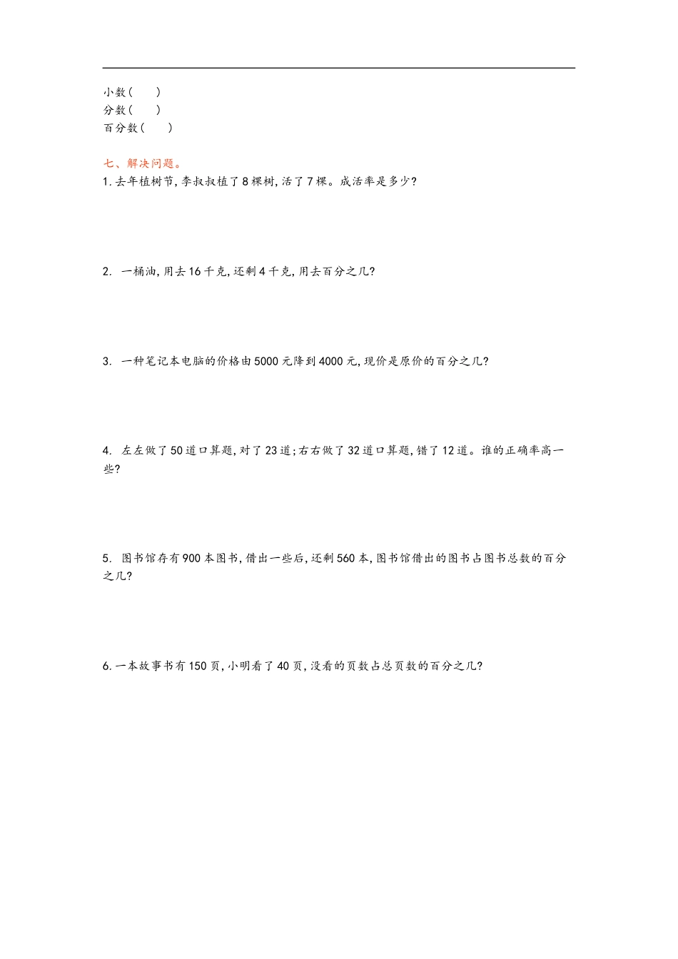 小学数学六年级（上）青岛版数学第七单元测试卷.1.doc_第3页