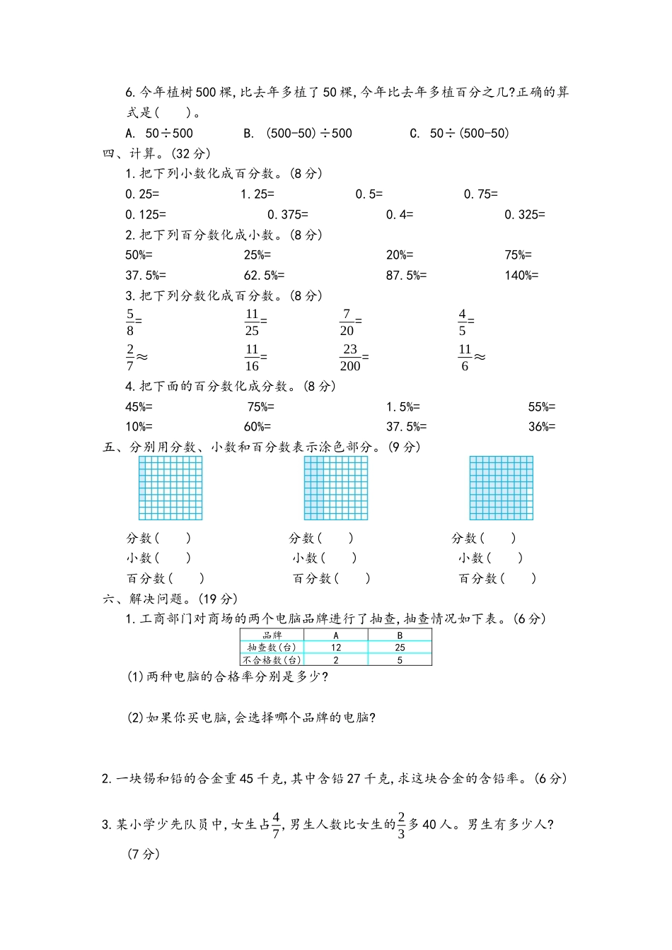 小学数学六年级（上）青岛版数学第七单元测试卷.2.docx_第2页