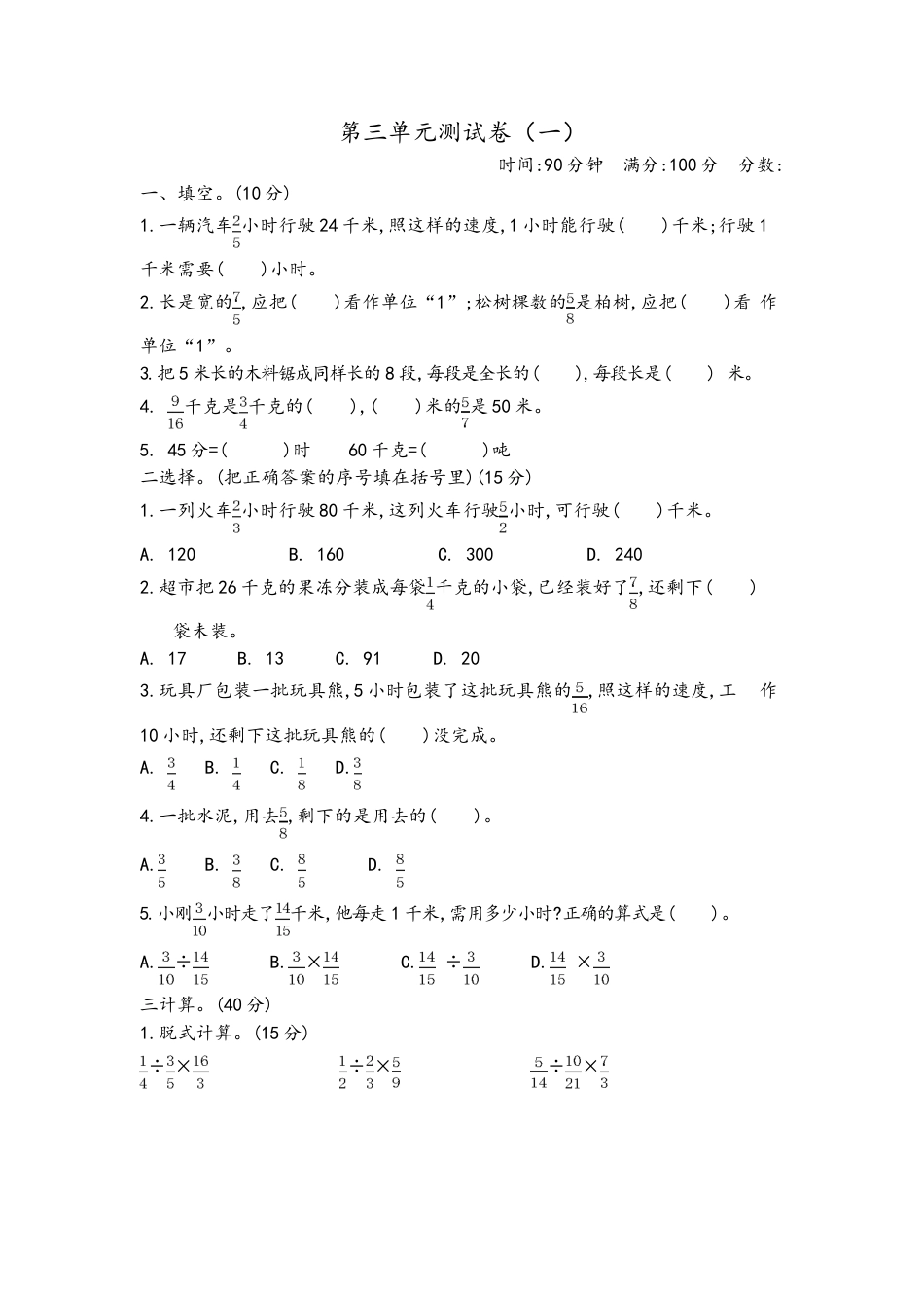 小学数学六年级（上）青岛版数学第三单元测试卷.1.doc_第1页