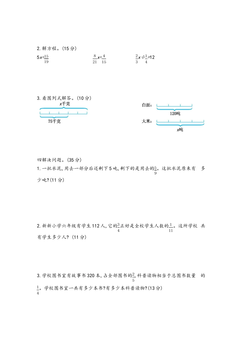 小学数学六年级（上）青岛版数学第三单元测试卷.1.doc_第2页