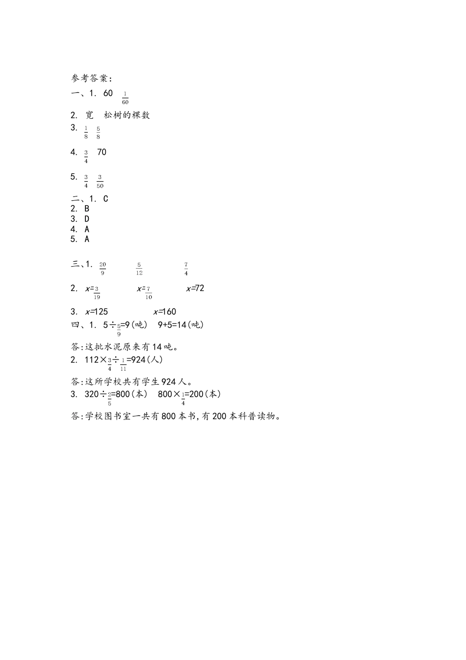 小学数学六年级（上）青岛版数学第三单元测试卷.1.doc_第3页