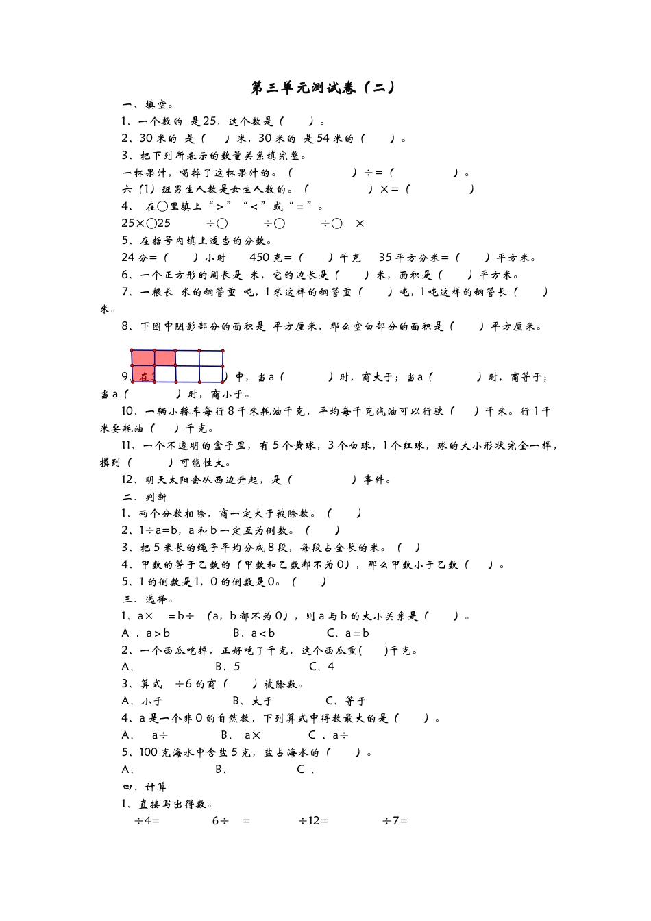 小学数学六年级（上）青岛版数学第三单元测试卷.2.docx_第1页