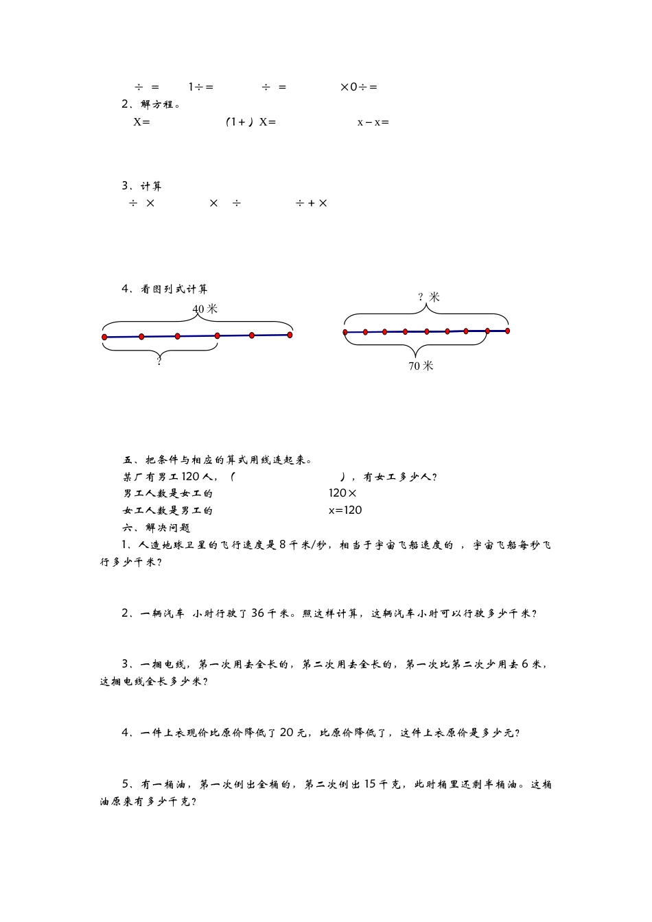 小学数学六年级（上）青岛版数学第三单元测试卷.2.docx_第2页