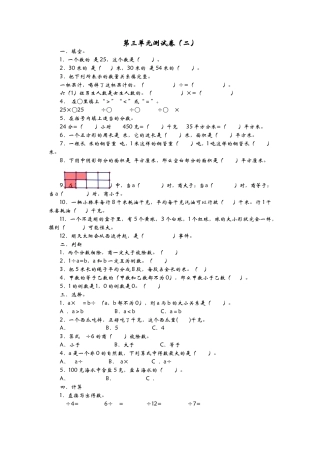 小学数学六年级（上）青岛版数学第三单元测试卷.2.docx