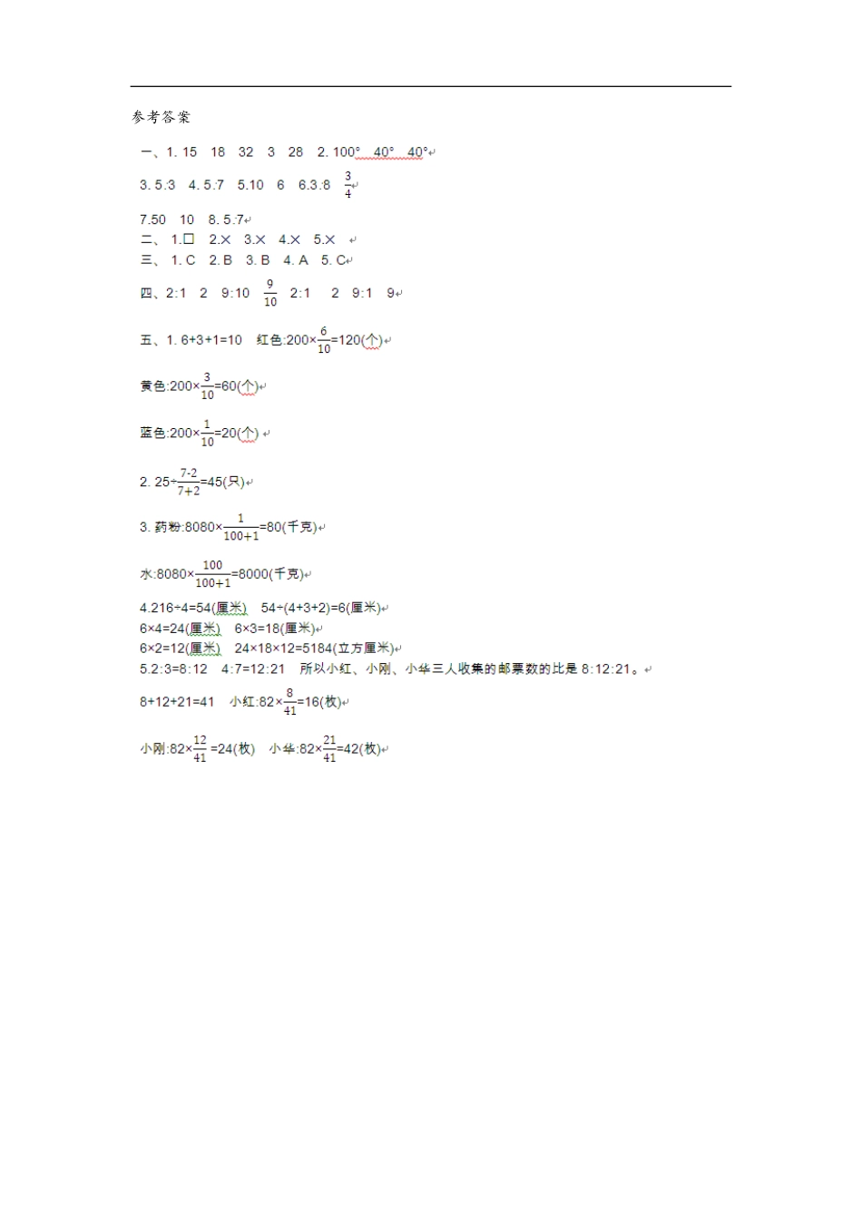 小学数学六年级（上）青岛版数学第四单元测试卷.1.doc_第3页