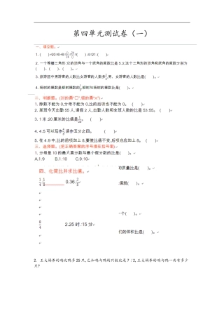 小学数学六年级（上）青岛版数学第四单元测试卷.1.doc