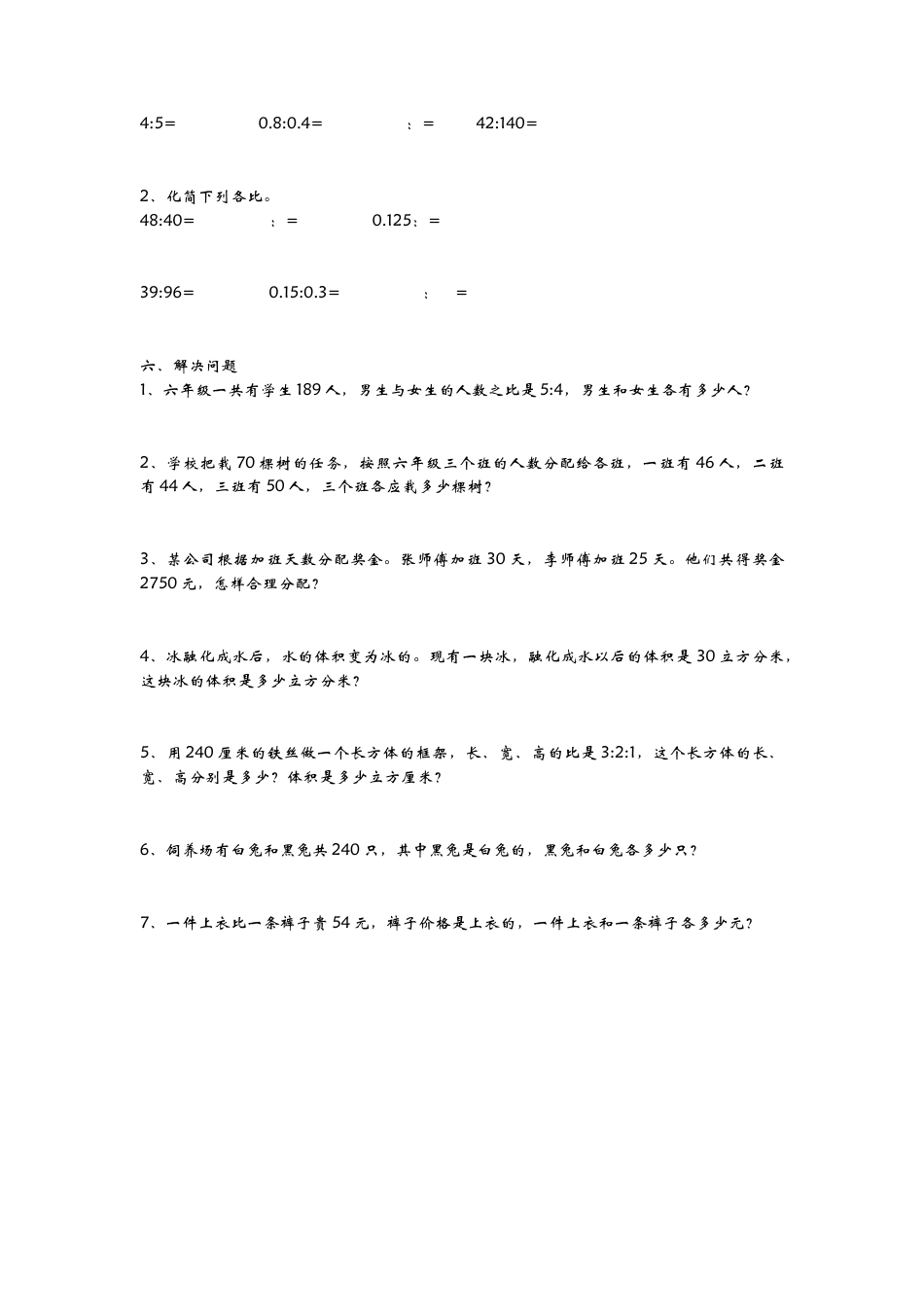 小学数学六年级（上）青岛版数学第四单元测试卷.2.docx_第2页