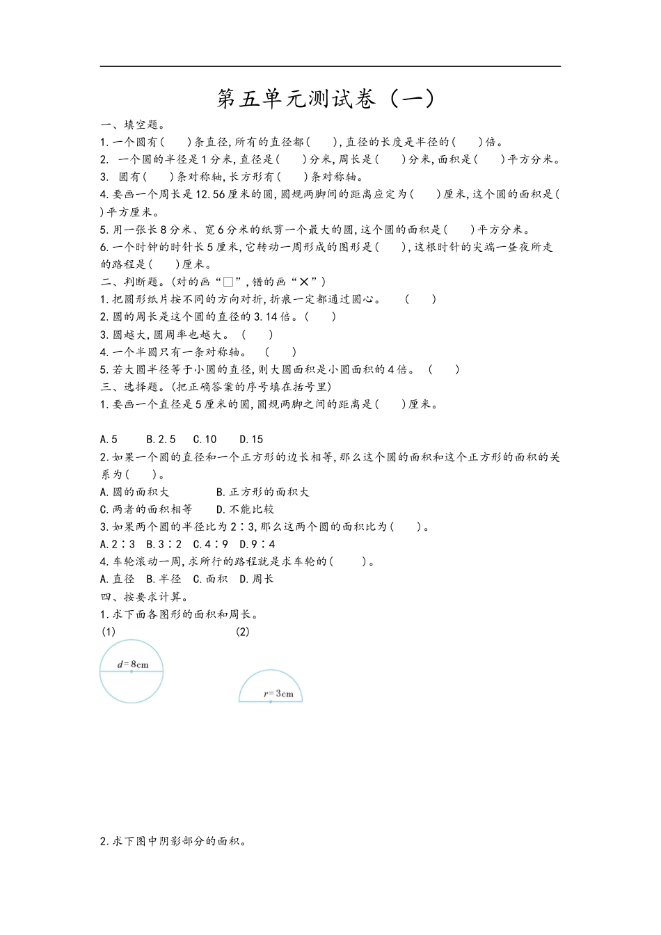 小学数学六年级（上）青岛版数学第五单元测试卷.1.doc_第1页